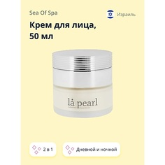 SEA OF SPA Крем для лица LA PEARL 2 в 1 дневной и ночной (с коллагеном и гиалуроновой кислотой) 50.0