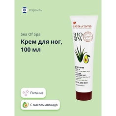 SEA OF SPA Крем для ног BIOSPA с маслом авокадо и алоэ вера 100.0