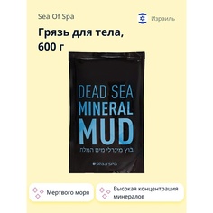 Обертывание для тела SEA OF SPA Грязь для тела Мертвого моря 600.0