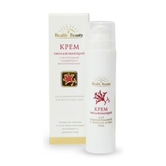 Крем для лица HEALTH&BEAUTY Крем омолаживающий для лица с растительной плацентой и фитоэстрогенами 50.0