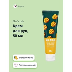 SHES LAB Крем для рук разглаживающий Манго 50.0