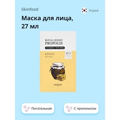 SKINFOOD Маска для лица ROYAL HONEY PROPOLIS с прополисом (питательная) 27.0