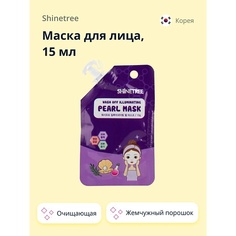 SHINETREE Маска для лица Жемчуг очищающая 15.0