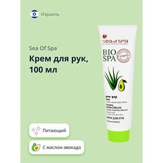 SEA OF SPA Крем для рук BIOSPA с маслом авокадо и алоэ вера 100.0