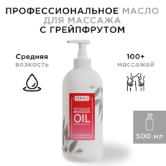 Массажное масло SEMILY Профессиональное массажное масло для тела Грейпфрут 500.0