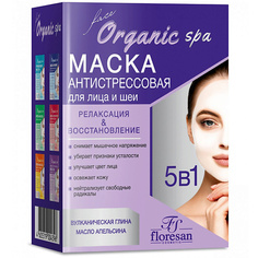 Маска для лица FLORESAN Маска антистрессовая релаксирующая 150.0 ФЛОРЕСАН