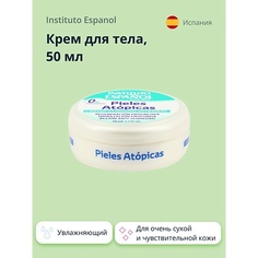 INSTITUTO ESPANOL Крем для тела PIELES ATOPICAS для очень сухой и чувствительной кожи (увлажняющий) 50.0