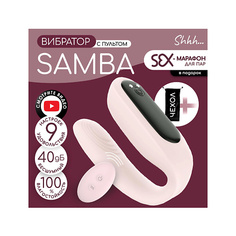 SHHH... Вибратор Samba