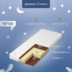 Матрас Капризун Джангл Симпл 90x160