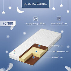 Матрас Капризун Джангл Симпл 90x180