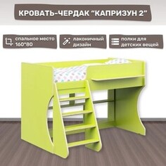 Кровать чердак Капризун Капризун 2 (Р436-лайм)