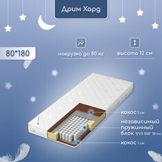 Матрас Капризун Дрим Хард 80x180