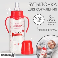 Бутылочка для кормления крошка я