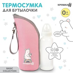 Термосумка для бутылочки крошка я basic, термо чехол на молнии, цвет розовый