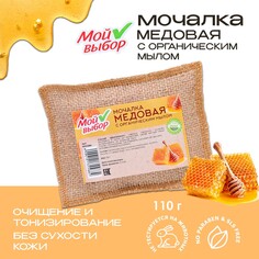 Мочалка льняная с натуральным мылом Мой выбор