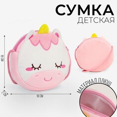 Сумка плюшевая Milo Toys