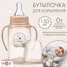 Бутылочка для кормления Mum&Baby