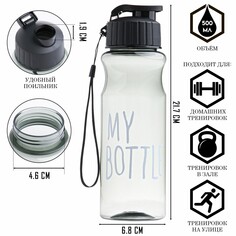 Бутылка для воды, 500 мл, my bottle NO Brand