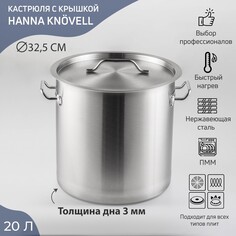 Кастрюля из нержавеющей стали hanna knövell horeca, 20 л, толщина 0,8 мм, 201 сталь, металлическая крышка, с теплораспределительным слоем, индукция