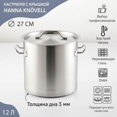 Кастрюля из нержавеющей стали hanna knövell horeca, 12 л, толщина 0,8 мм, 201 сталь, дно 3 мм, металлическая крышка, с теплораспределительным слоем, индукция