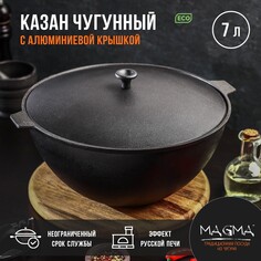 Казан литой чугунный magma, 7 л, алюминиевая крышка Магма