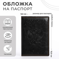 Обложка для паспорта, цвет черный NO Brand