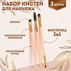 Набор кистей для макияжа, 3 предмета, цвет розовый Queen Fair