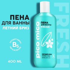 Пена для ванны, экспресс-отдых, 400 мл, аромат летний бриз, pico mico Beauty Fox