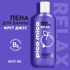 Пена для ванны, расслабление, 400 мл, аромат фрут джус, pico mico Beauty Fox