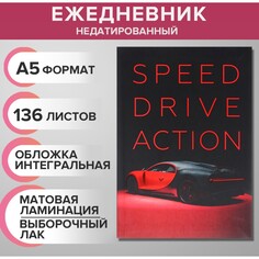 Ежедневник недатированный на сшивке а5 136 листов, интегральная обложка, матовая ламинация, выборочный лак Calligrata