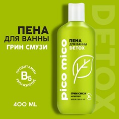 Пена для ванны, антистресс, 400 мл, аромат грин смузи, pico mico Beauty Fox