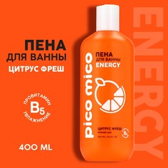 Пена для ванны, прилив сил, 400 мл, аромат цитрус фреш, pico mico Beauty Fox