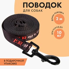 Поводок my dog is the best, 2 см, 2 м Пушистое счастье