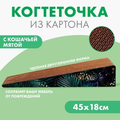 Когтеточка из картона с кошачьей мятой stay wild, треугольная, 45 × 18 × 9 см Пушистое счастье