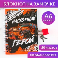 Блокнот на замочке а6, 50 л Art Fox