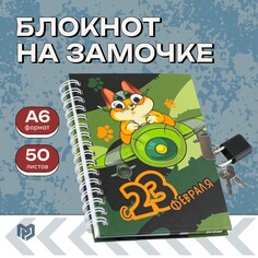 Блокнот на замочке а6, 50 л Art Fox