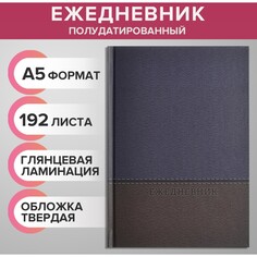 Ежедневник полудатированный на 4 года а5, 192 листа, твердая обложка, шелк, серый-синий Calligrata