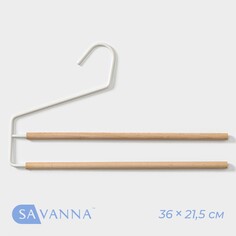 Плечики - вешалки многогуровневые для брюк и юбок savanna wood, 36×21,5×1,1 см, цвет белый