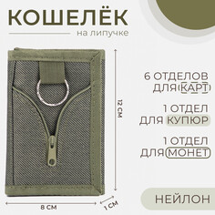 Кошелек на липучке, цвет хаки NO Brand