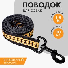 Поводок boss, 2.5 см, 1.5 м Пушистое счастье