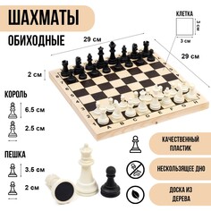 Шахматы обиходные 29 х 29 см, доска дерево, фигуры пластик, король h-6.5 см, пешка h-3.5 см NO Brand