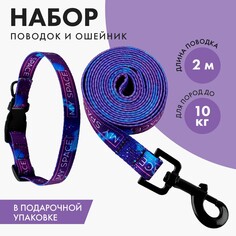 Набор my space, застежка - фастекс, поводок 2 м и ошейник 28-46 см Пушистое счастье