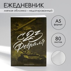 Ежедневник в тонкой обложке а5, 80 л. Art Fox