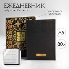 Ежедневник в подарочной коробке. твердая обложка а5, 80л Art Fox