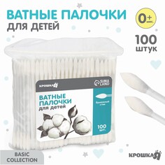 Ватные палочки, пакет 100 шт., наконечник - острый, хлопок/бумага(стик) Крошка Я