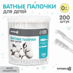 Ватные палочки в тубе 200 шт., тонкие, наконечник - спираль | лопаточка, хлопок/бумага(стик) 98294 Крошка Я
