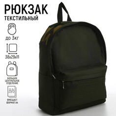 Рюкзак школьный текстильный с печатью на верхней части, 38х29х11 см, цвет зеленый Nazamok