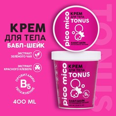 Крем для тела pico mico-tonus, баббл-шейк, 250 мл Beauty Fox