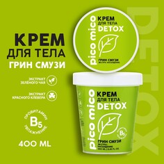 Крем для тела pico mico-detox, грин смузи, 250 мл Beauty Fox