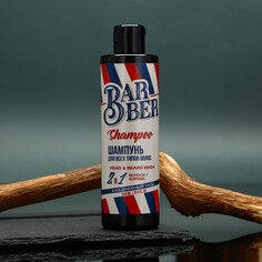 Hard line, эксклюзивная барберская серия, шампунь для волос и бороды 250мл